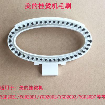 美的挂烫机YGD20E1 YGD20D1 D2 YGD20D3 YGD20D7喷头烫头毛刷