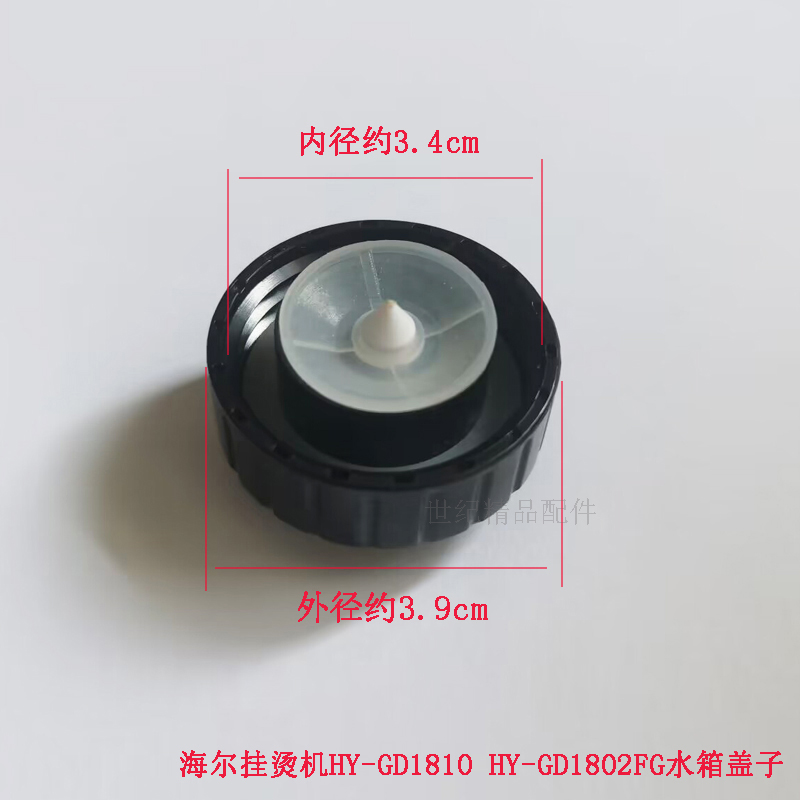 海尔挂烫机HY-GD1810 HY-GD1802FG水箱盖注水口盖水箱盖螺母组件