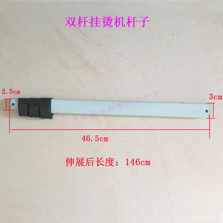 华光 双杆挂烫机WY5030-H QY50-H支撑杆立杆伸缩杆 杆子 支杆一根