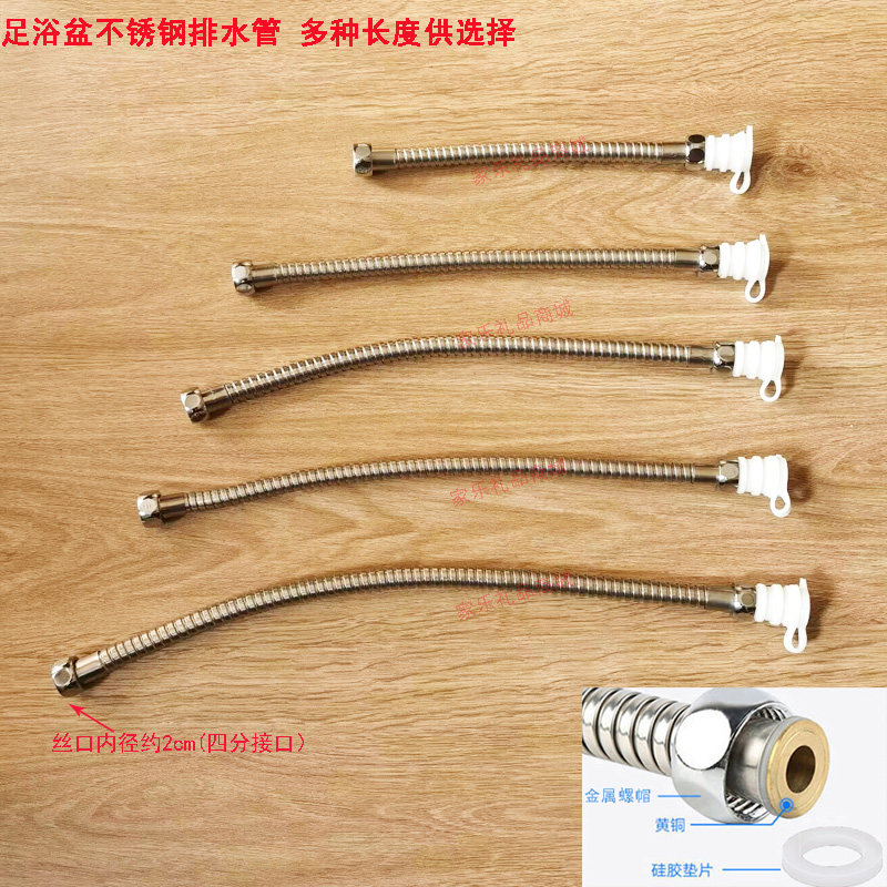 足浴盆排水管洗脚盆泡脚盆不锈钢排水管放水下水出水管子带堵塞