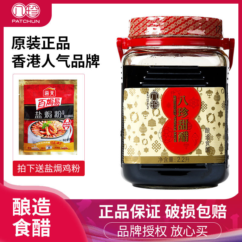 香港八珍甜醋2.2l大桶装港式煲猪脚姜醋蛋广东月子添丁糯米甜醋