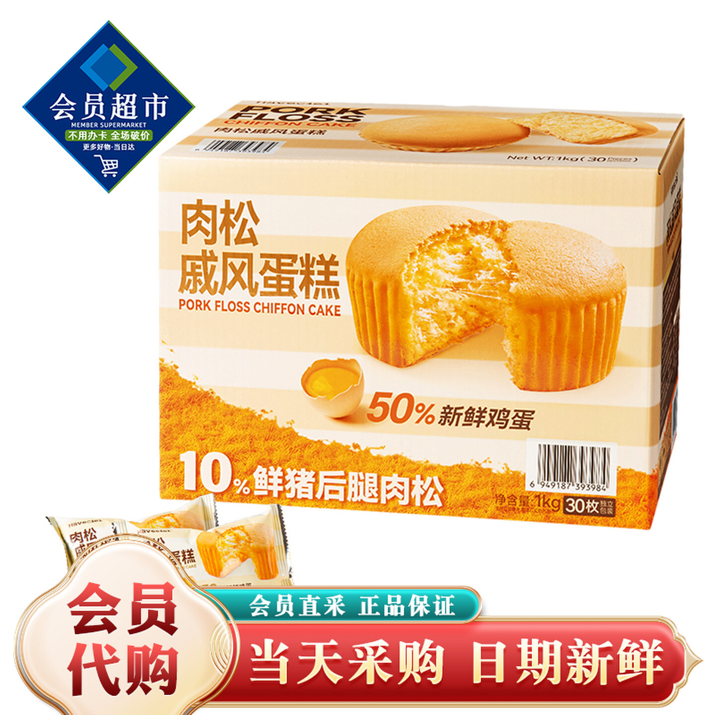 Haveciel肉松戚风蛋糕1kg营养早餐代餐下午茶点心小零食解馋小吃,零食/坚果/特产,芝士/奶酪蛋糕,淘宝优惠券,粉丝福利购,淘宝优惠卷