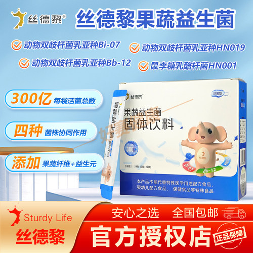丝德黎果蔬益生菌12条/盒