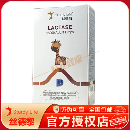 【官方授权店】丝德黎乳糖酶(酶制剂)14ml 酸性乳糖酶 新西兰进口