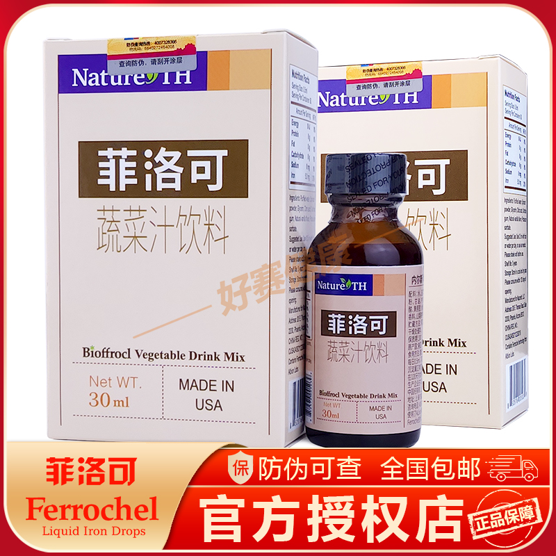 内尔斯牌菲洛可蔬菜汁饮液30ml2瓶装含铁滴剂1ml含铁10mg美国进口 奶粉/辅食/营养品/零食 钙铁锌 原图主图