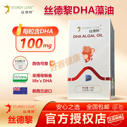 丝德黎牌life`sDHA藻油DHA60