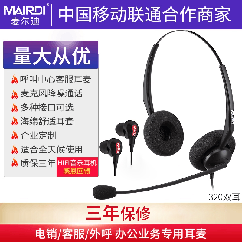 麦尔迪320双耳话务员头戴式降噪学习直播客服专用电话耳麦USB降噪