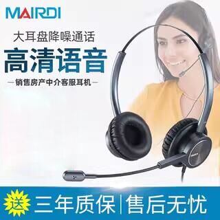 客服耳机电脑头戴式MRD呼叫中心