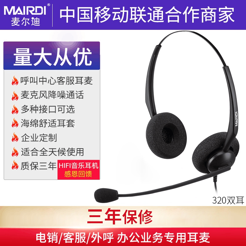 销售客服话务员听筒电销降噪耳机