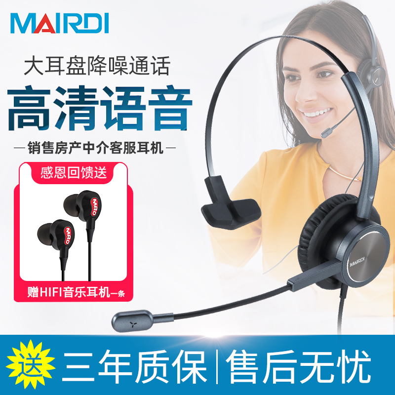 麦尔迪809单耳话务员头戴式降噪学习直播客服专用电话耳麦USB舒适