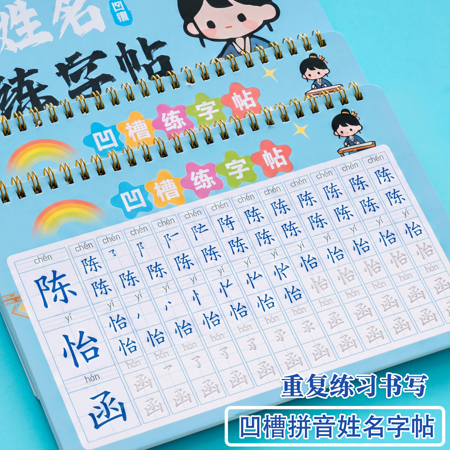 宝宝凹槽名字练字帖儿童定制图片