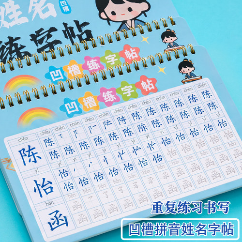 宝宝凹槽名字练字帖儿童定制