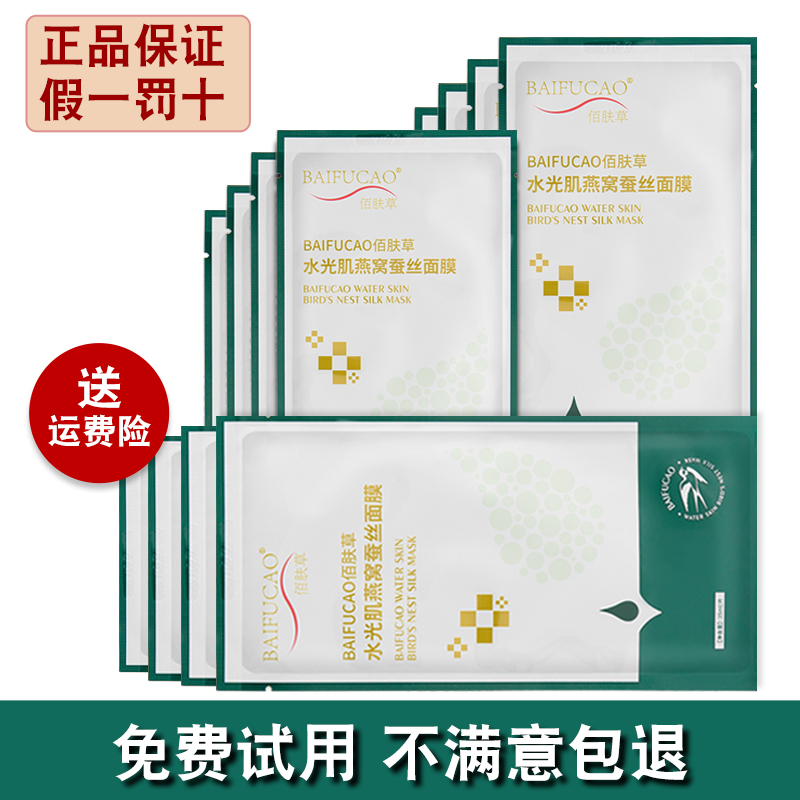 专柜佰肤草蚕丝面膜补水玻尿酸保湿多胜肽淡痘印黑膜正品新款官网