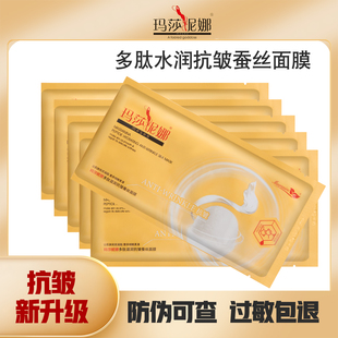 玛莎妮娜蚕丝面膜多肽水润补水保湿控皱
