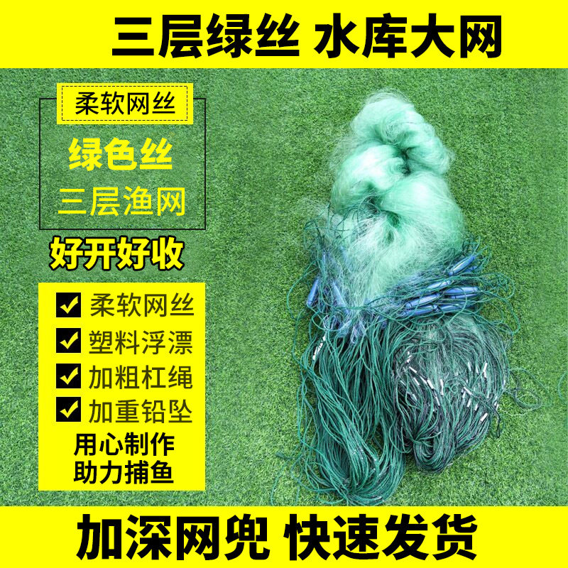 渔网三层绿色加重水库捕鱼