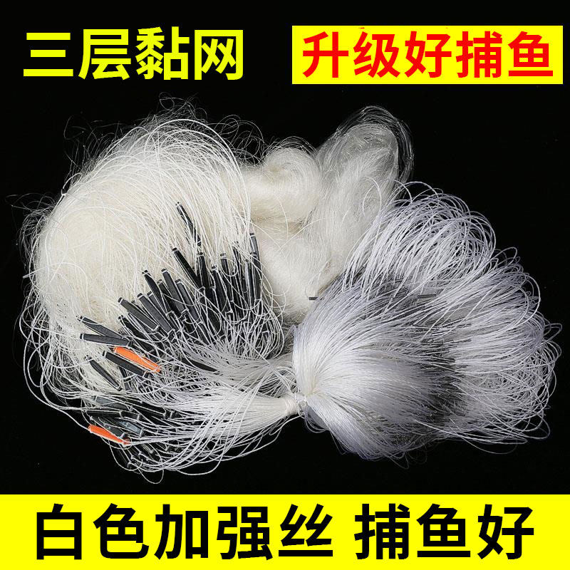 三层渔网鱼网粘网三层沉网渔网加粗白丝网鲫鱼扑鱼网捕鱼白条挂网
