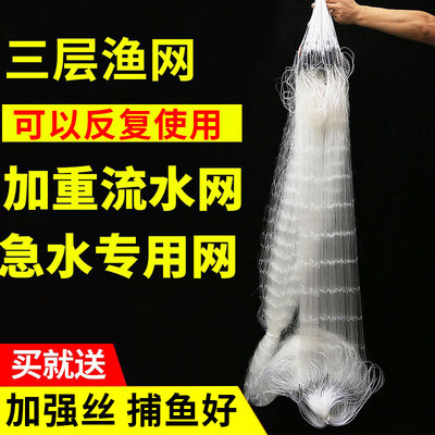 新款急流水加重鱼网三层渔网