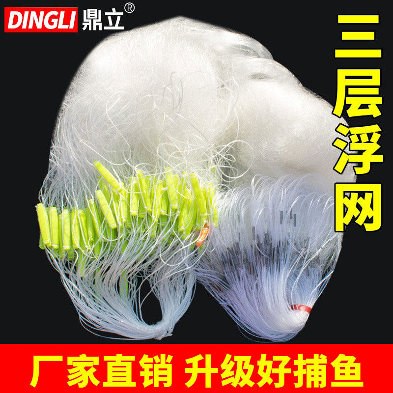 渔网粘网丝网三层浮网挂子鱼网捕鱼网白条网鲫鱼鲢大头鱼沾网飘网
