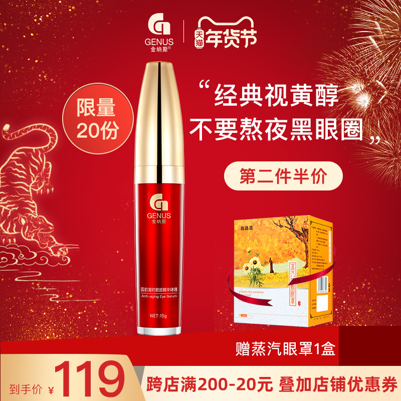 金纳斯眼霜国韵凝时眼部精华啫喱精华液女紧致细纹淡化黑眼圈眼袋