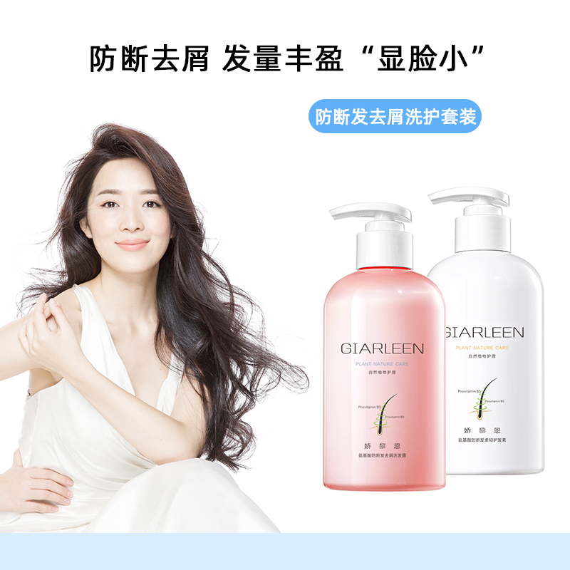 娇黎恩套装香味持久洗发水护发素