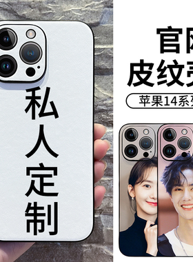适用苹果16手机壳素皮iPhone15 Promax来图定制照片图案iPhone16Pro新款14pm保护皮套13p私人订制max情侣plus