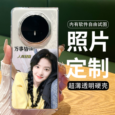 适用荣耀Magicv3透明手机壳定制