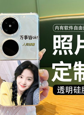 适用华为Pocket2透明手机壳定制