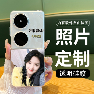 适用华为Pocket2透明手机壳定制
