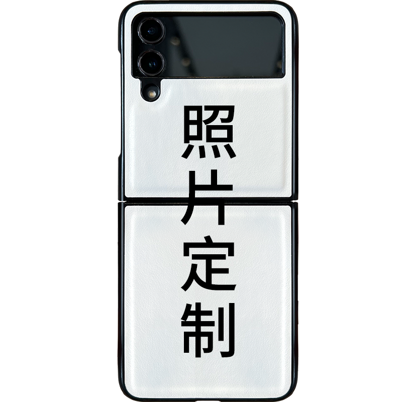 适用三星ZFlip皮纹定制手机壳