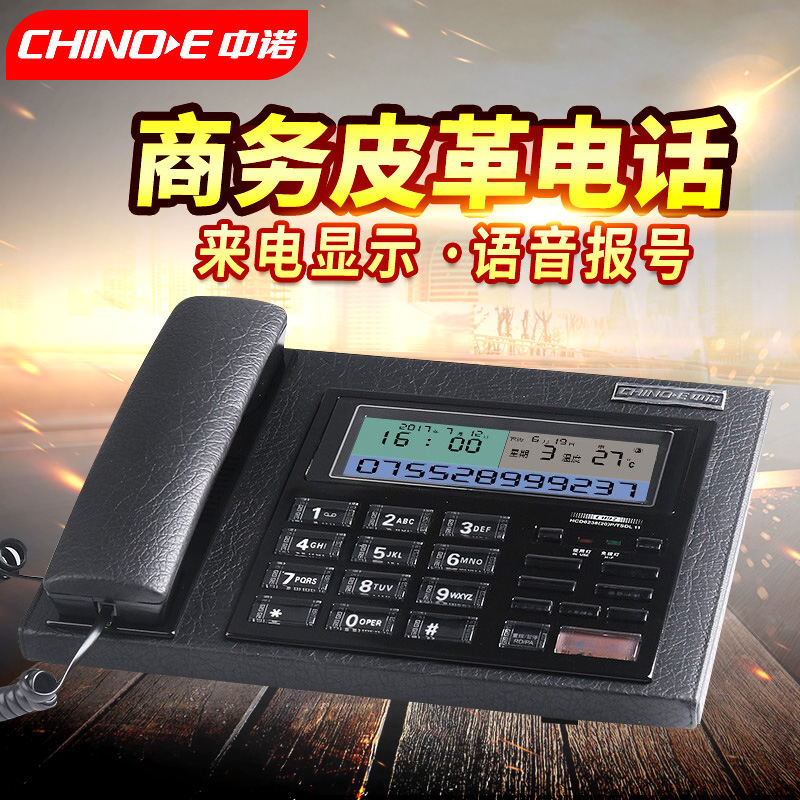 中诺C097皮革固定电话机座式家用商务办公室老板座机免提通话报号