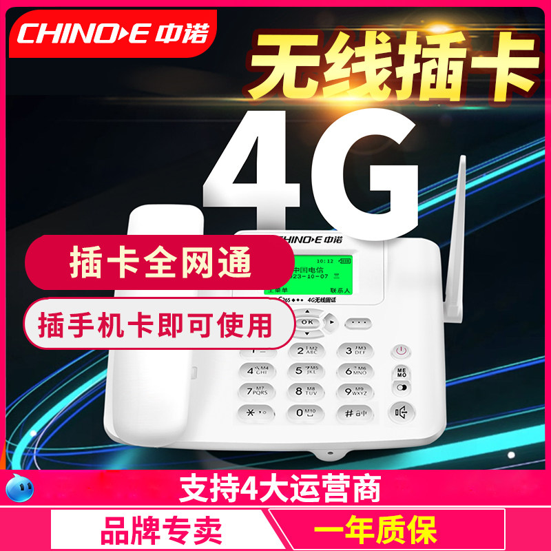4G中诺C265无线插手机卡电话机座机全网通办公移动电信家用固定话