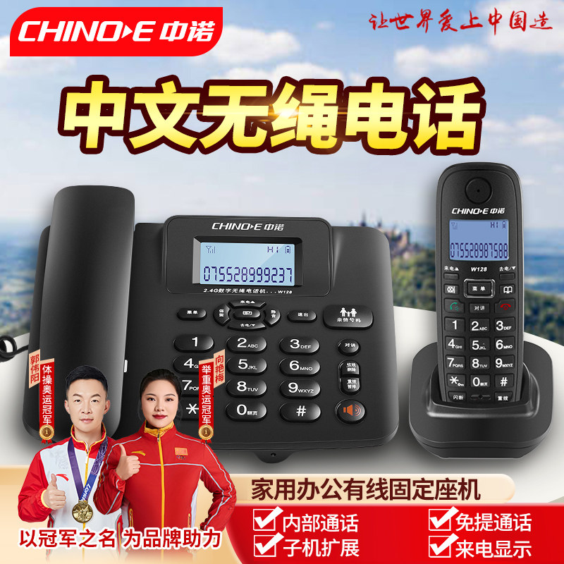 中诺W128 中文无绳电话机 办公家用无线固话座机子母机一拖一拖二