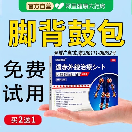 脚背鼓包腱鞘囊肿贴健稍鞘炎特搭膏药贴专效用护腕YF专用损伤医用