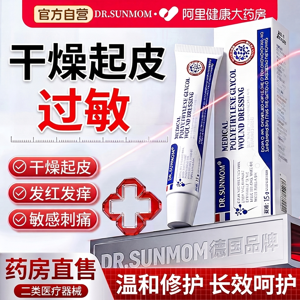 脸上干燥起皮过敏皮肤修复脸部红痒碎屑脱皮修复屏障医用级别药膏