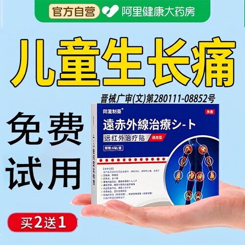 小孩儿童生长痛贴热敷膏药贴膝盖脚疼腿前侧疼缓解酸痛按摩JC