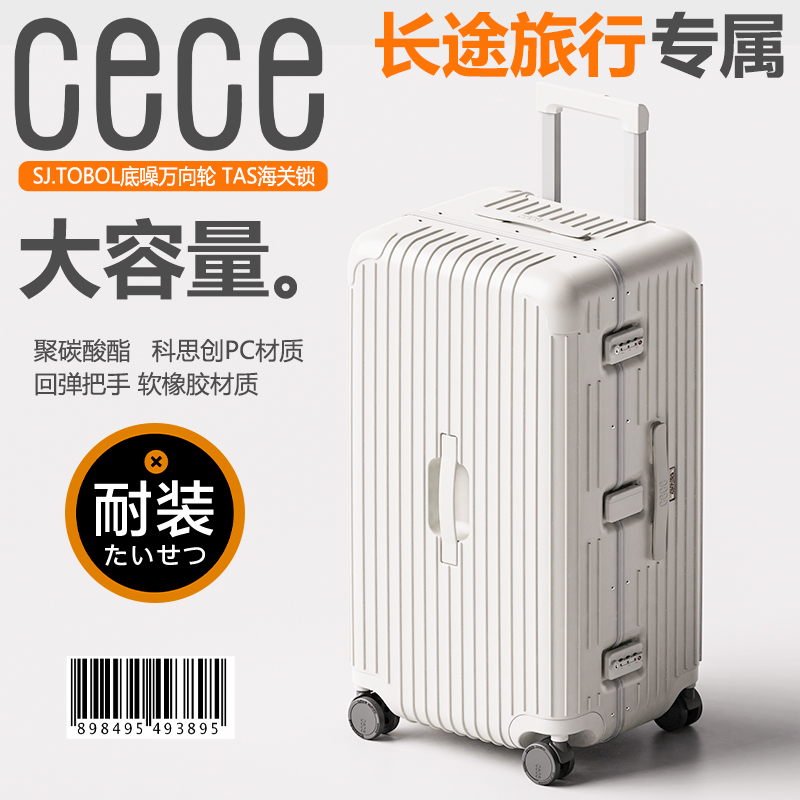 cece30寸加厚结实耐用铝框拉杆箱旅行箱男行李箱大容量女学生28寸-封面