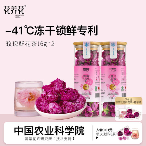 冻干玫瑰花茶平阴重瓣玫瑰