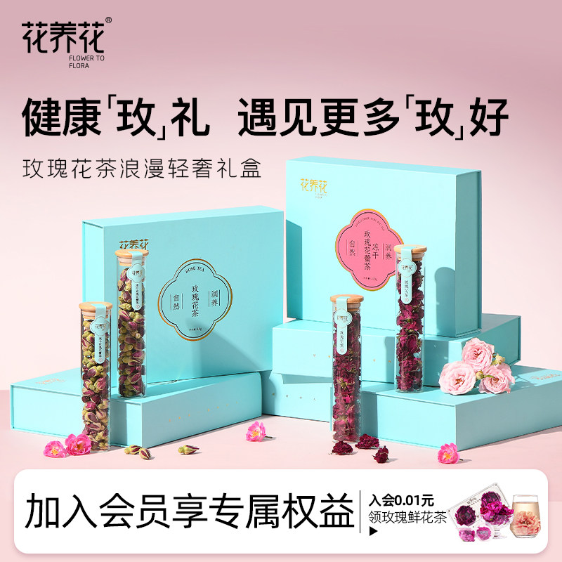 花养花玫瑰花茶叶礼盒平阴玫瑰花茶无硫薰烘干 干玫瑰大朵花冠毕