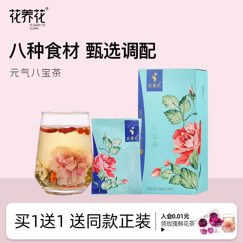 花养花八宝茶红枣桂圆枸杞干玫瑰胎菊山楂泡水花茶组合花草茶袋装