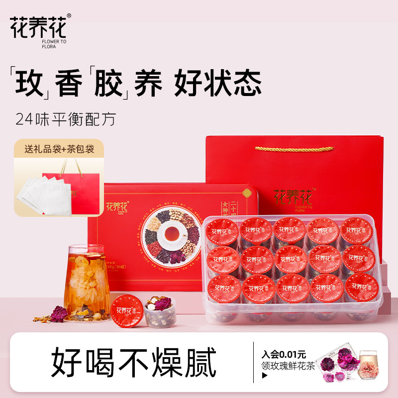 花养花阿胶玫瑰花茶泡水气血女生红豆薏米送礼盒礼品补养生茶饮品