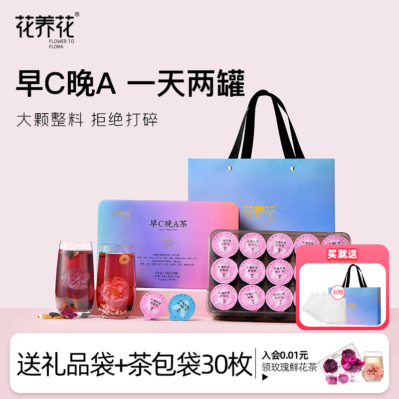 花养花早C晚A刺梨柠檬桑葚黑枸杞茶平阴玫瑰刺梨无花果干桂圆大枣