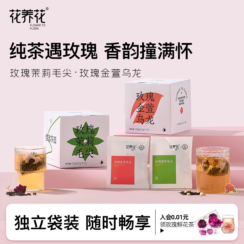 花养花平阴玫瑰花茶茉莉毛尖金萱乌龙茶绿茶浓香花茶耐泡口粮茶