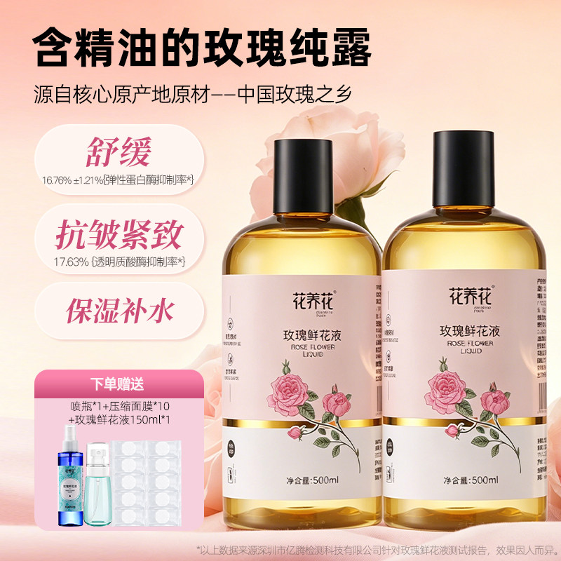 花养花玫瑰纯露花水补水保湿花水抗皱紧致爽肤水敷水玫瑰鲜花液