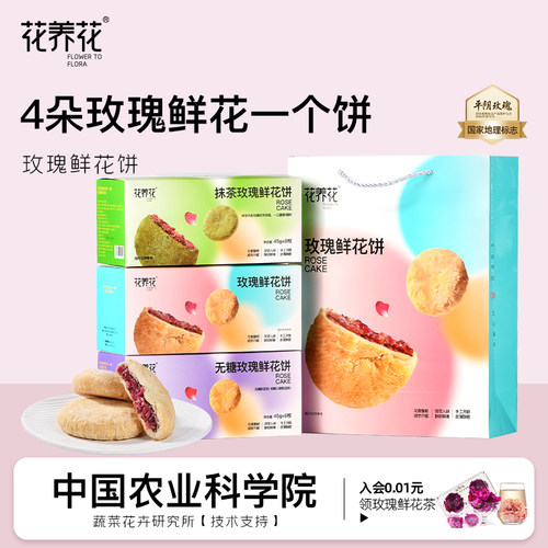 玫瑰鲜花饼山东特产糕点济南