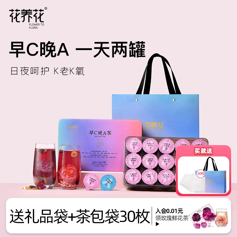 花养花早C晚A刺梨柠檬桑葚黑枸杞玫瑰花茶茶包礼盒官方旗舰店正品