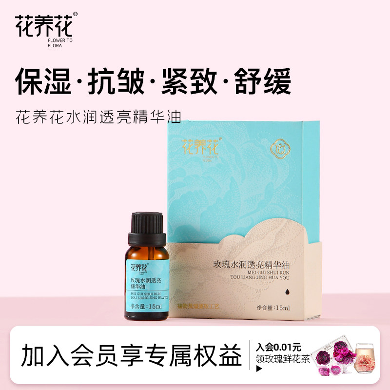 花养花玫瑰面部精油紧致抵御初老脸部刮痧按摩精油抗皱紧致舒缓