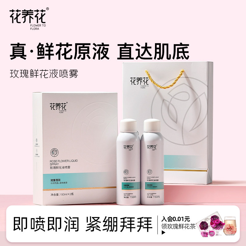 花养花保湿喷雾保湿妆前爽肤水平阴玫瑰鲜花液化妆喷雾真鲜花原液图片