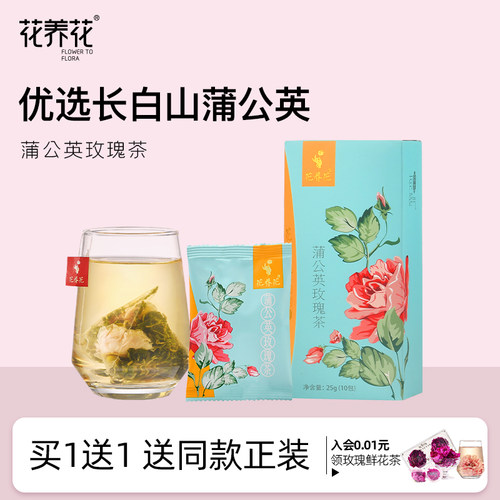 蒲公英小袋装组合平阴玫瑰花茶