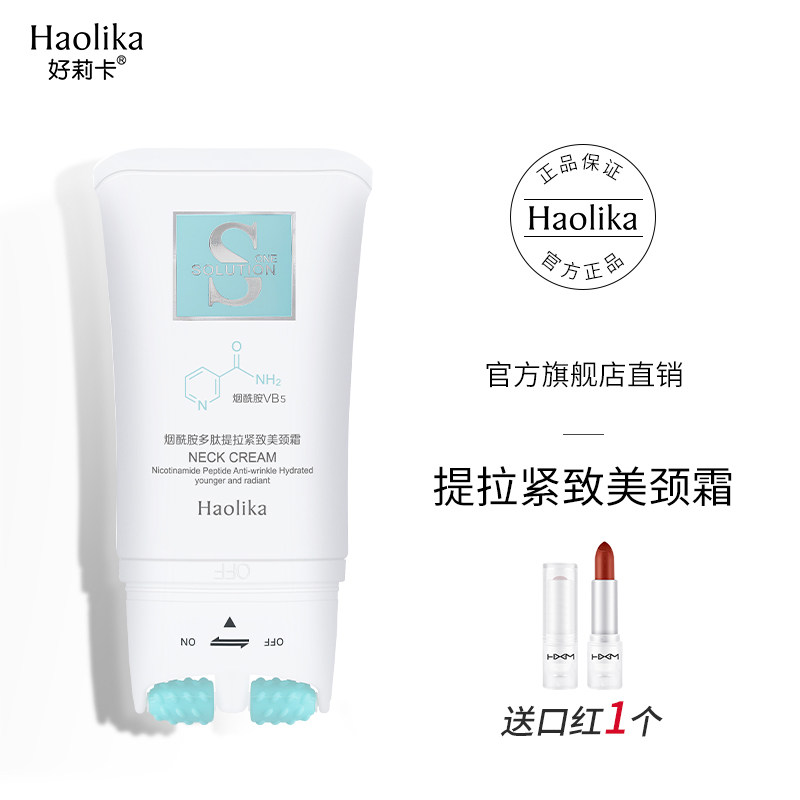 好莉卡滚轮美颈霜女颈部护理按摩去淡化颈纹霜提拉紧致脖子嫩白颈