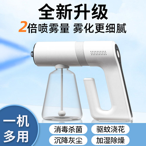 【全屋强效杀菌】蓝光消毒喷雾枪